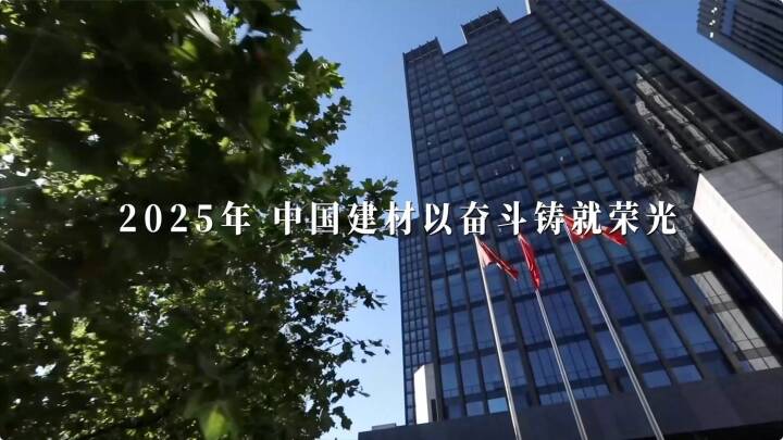 筑基、奋进！Z6尊龙2025年终盘点颁布～