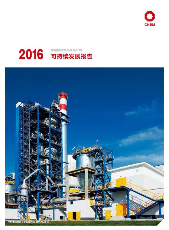 2016年可持续发展汇报